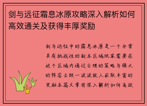 剑与远征霜息冰原攻略深入解析如何高效通关及获得丰厚奖励