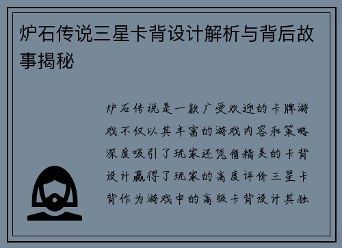 炉石传说三星卡背设计解析与背后故事揭秘