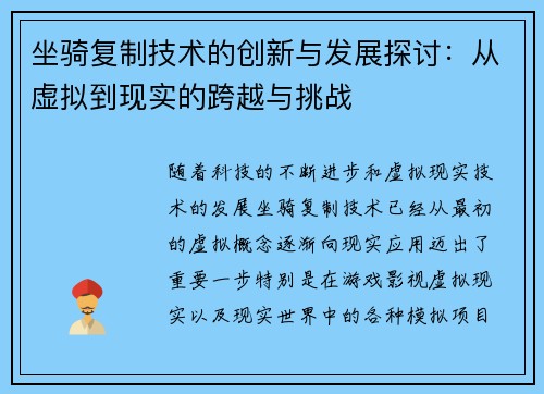 坐骑复制技术的创新与发展探讨：从虚拟到现实的跨越与挑战