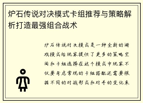 炉石传说对决模式卡组推荐与策略解析打造最强组合战术