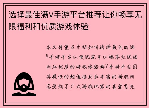 选择最佳满V手游平台推荐让你畅享无限福利和优质游戏体验