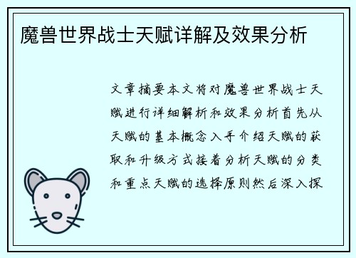 魔兽世界战士天赋详解及效果分析
