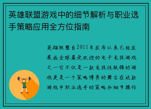 英雄联盟游戏中的细节解析与职业选手策略应用全方位指南