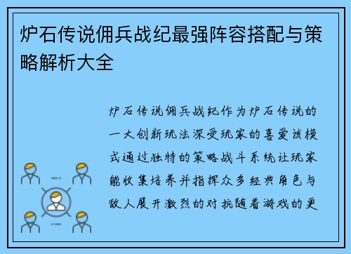 炉石传说佣兵战纪最强阵容搭配与策略解析大全 炉石传说佣兵战纪最强阵容搭配与策略解析大全