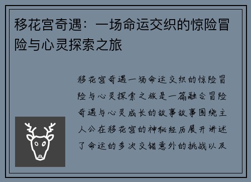 移花宫奇遇:一场命运交织的惊险冒险与心灵探索之旅 移花宫奇遇:一场命运交织的惊险冒险与心灵探索之旅