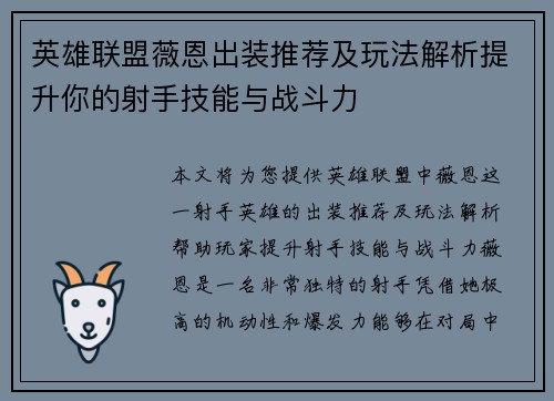 英雄联盟薇恩出装推荐及玩法解析提升你的射手技能与战斗力 英雄联盟薇恩出装推荐及玩法解析提升你的射手技能与战斗力