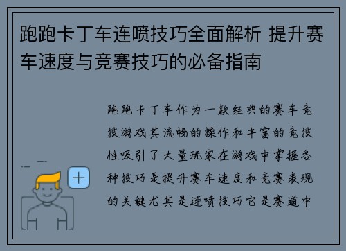 跑跑卡丁车连喷技巧全面解析 提升赛车速度与竞赛技巧的必备指南 跑跑卡丁车连喷技巧全面解析 提升赛车速度与竞赛技巧的必备指南