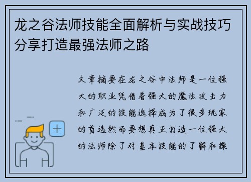 龙之谷法师技能全面解析与实战技巧分享打造最强法师之路 龙之谷法师技能全面解析与实战技巧分享打造最强法师之路