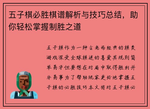五子棋必胜棋谱解析与技巧总结,助你轻松掌握制胜之道 五子棋必胜棋谱解析与技巧总结,助你轻松掌握制胜之道